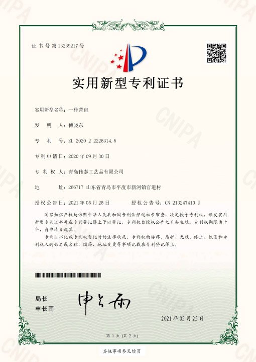 Utility Model Patent Certificate